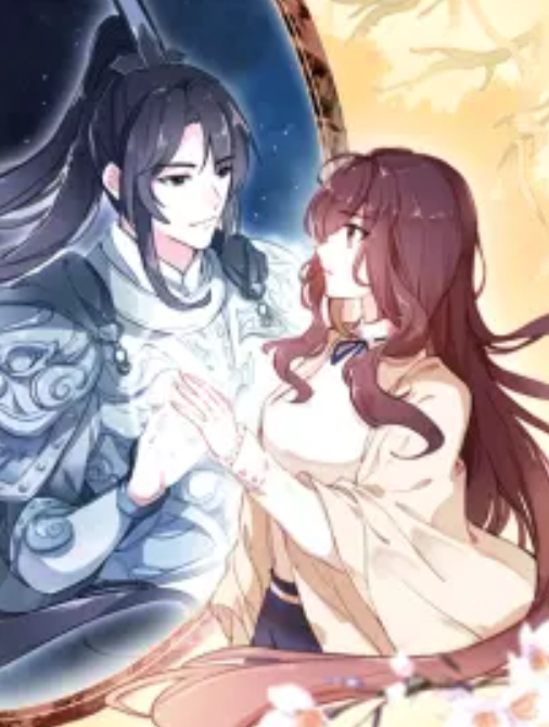 一生一世美人骨